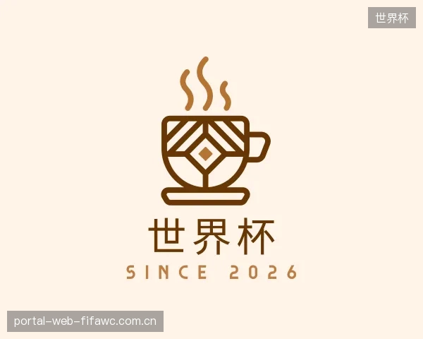 解读世界杯机构
